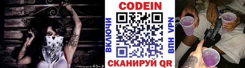 Кодеиновый сироп Lean Purple Drank  Ужур 